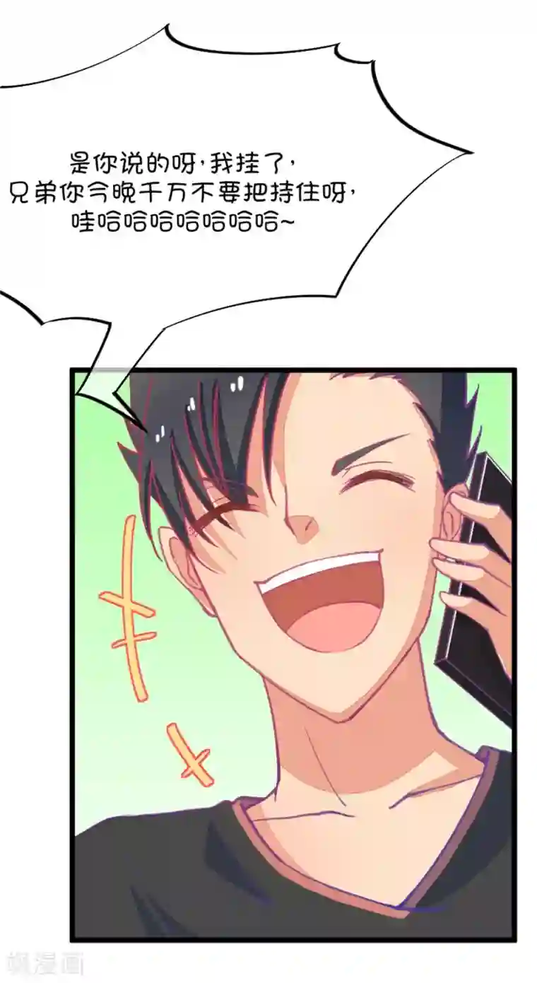 我的青梅哪有那么腐第53话 月黑风高孤男寡女2