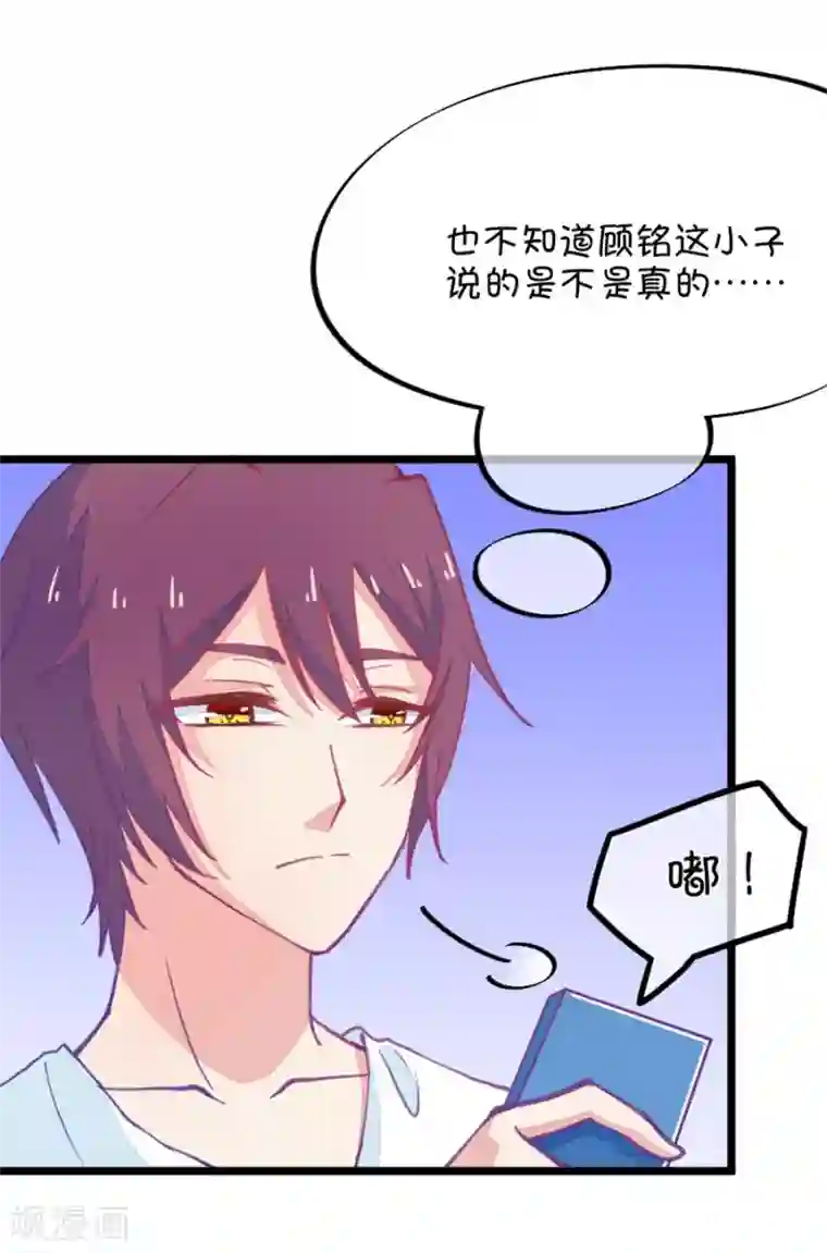 我的青梅哪有那么腐第53话 月黑风高孤男寡女2