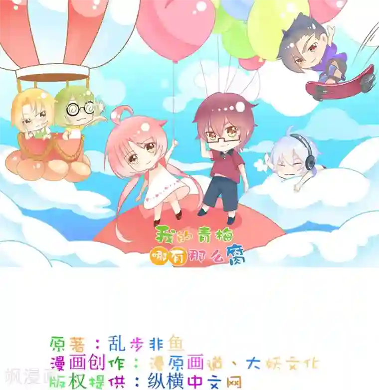 我的青梅哪有那么腐第54话 月黑风高孤男寡女3