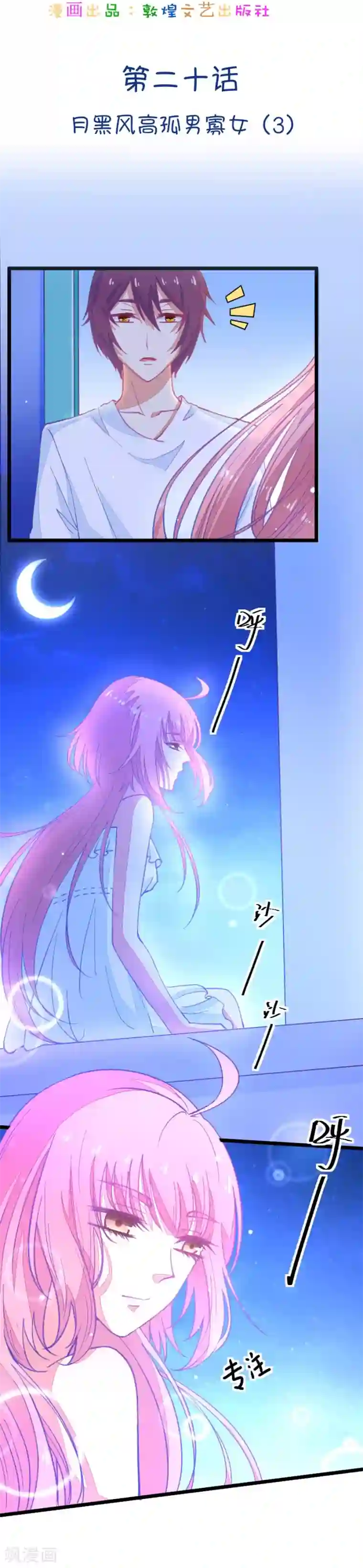 我的青梅哪有那么腐第54话 月黑风高孤男寡女3