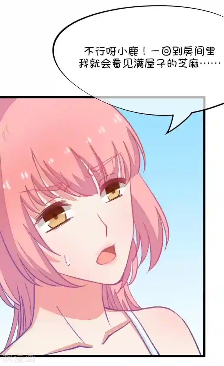 我的青梅哪有那么腐第54话 月黑风高孤男寡女3