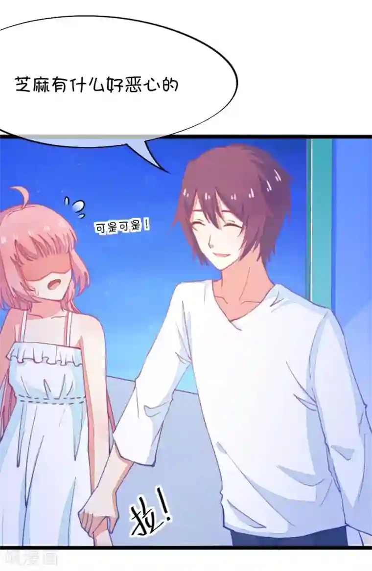 我的青梅哪有那么腐第54话 月黑风高孤男寡女3