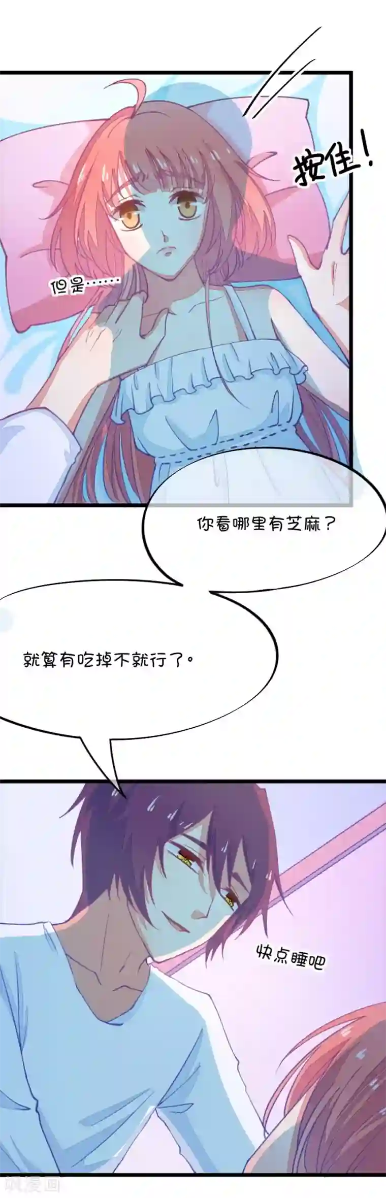 我的青梅哪有那么腐第54话 月黑风高孤男寡女3