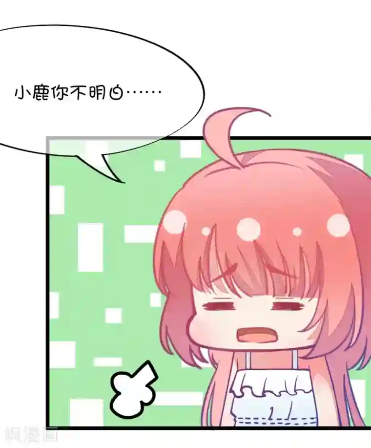 我的青梅哪有那么腐第54话 月黑风高孤男寡女3