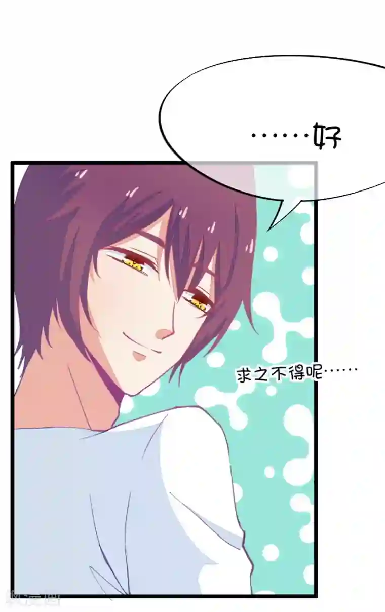 我的青梅哪有那么腐第54话 月黑风高孤男寡女3