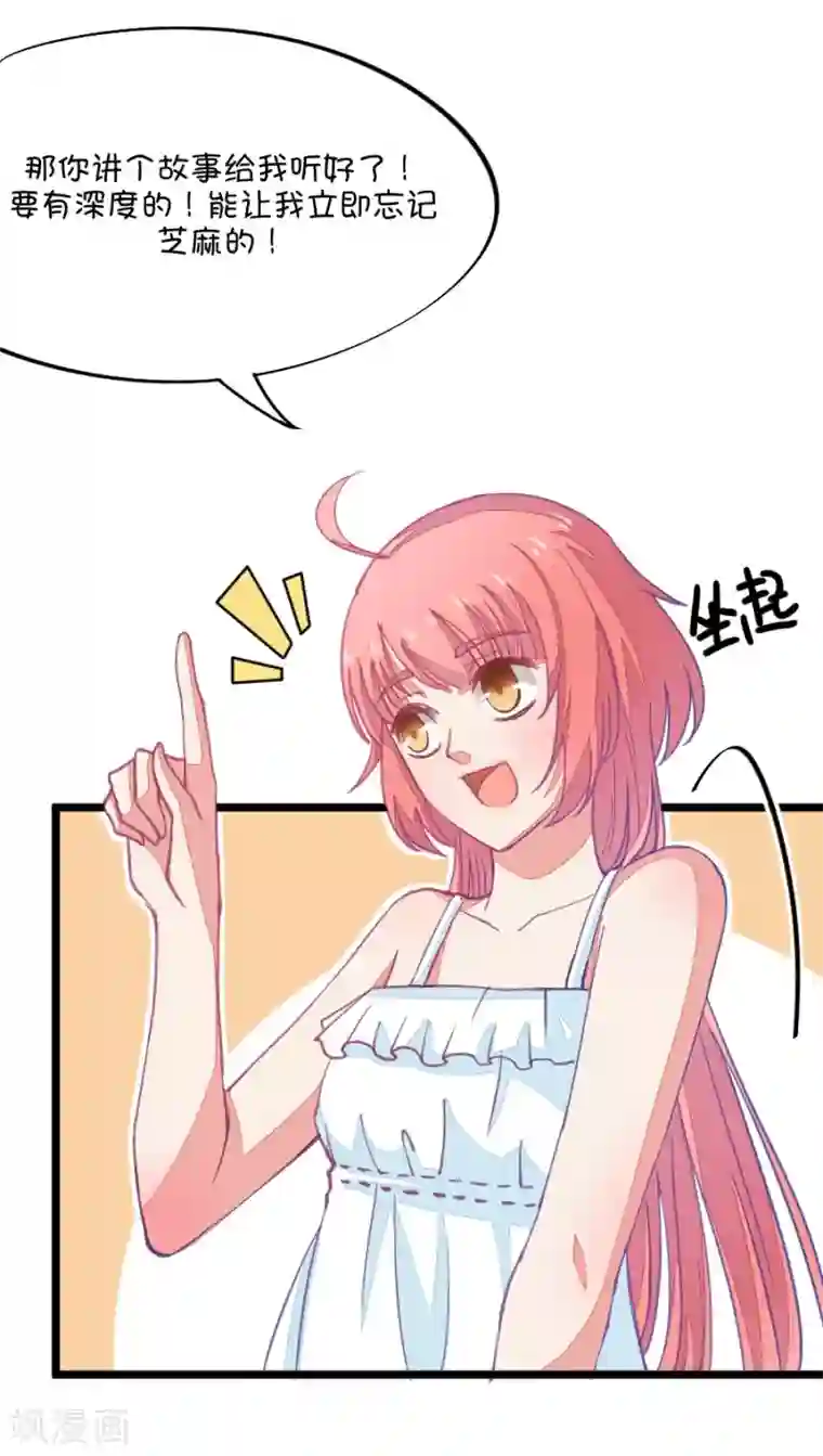 我的青梅哪有那么腐第54话 月黑风高孤男寡女3
