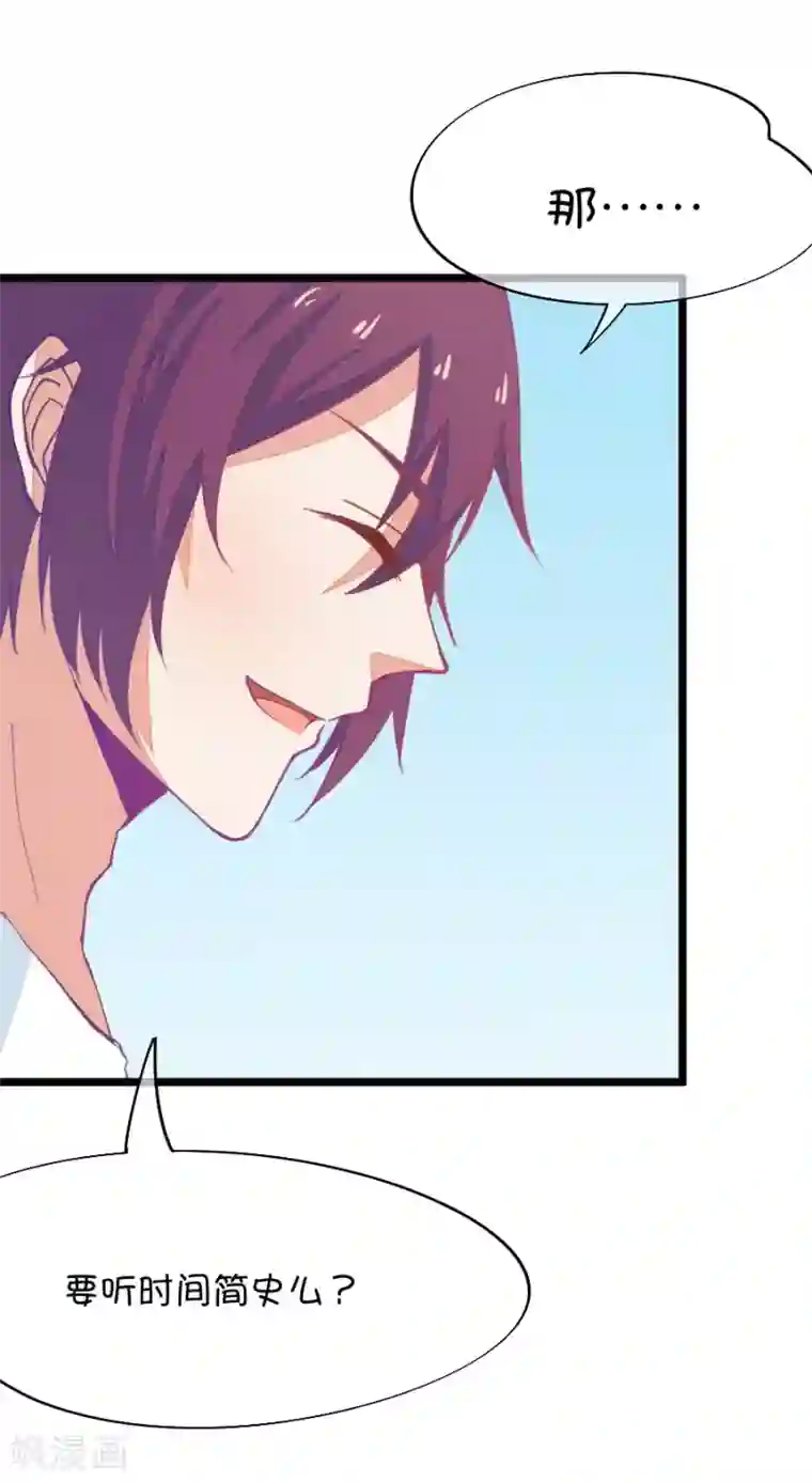 我的青梅哪有那么腐第54话 月黑风高孤男寡女3