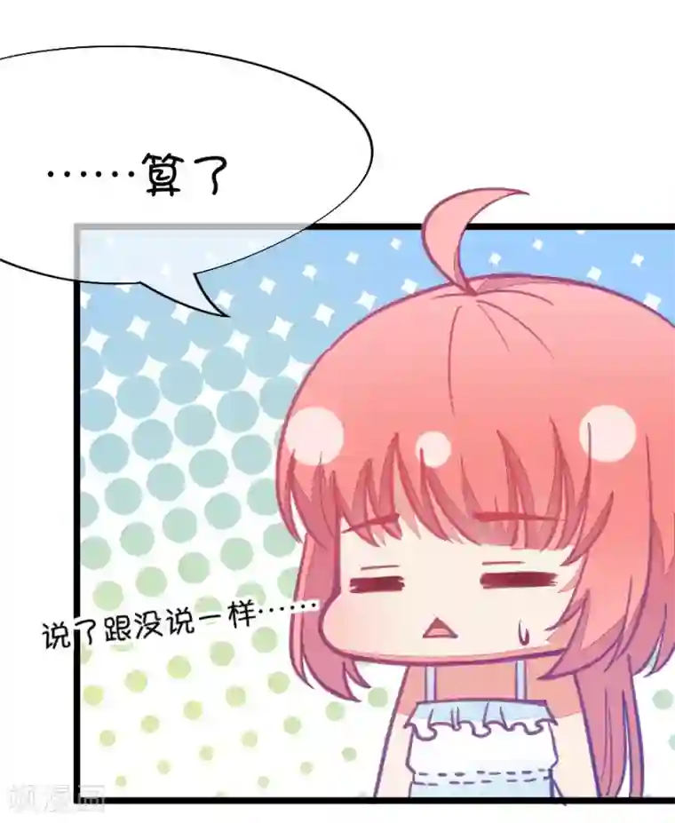 我的青梅哪有那么腐第54话 月黑风高孤男寡女3