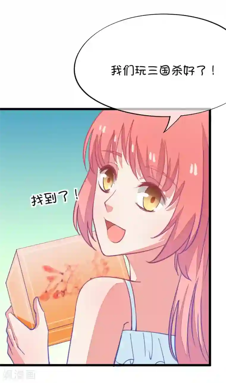 我的青梅哪有那么腐第54话 月黑风高孤男寡女3