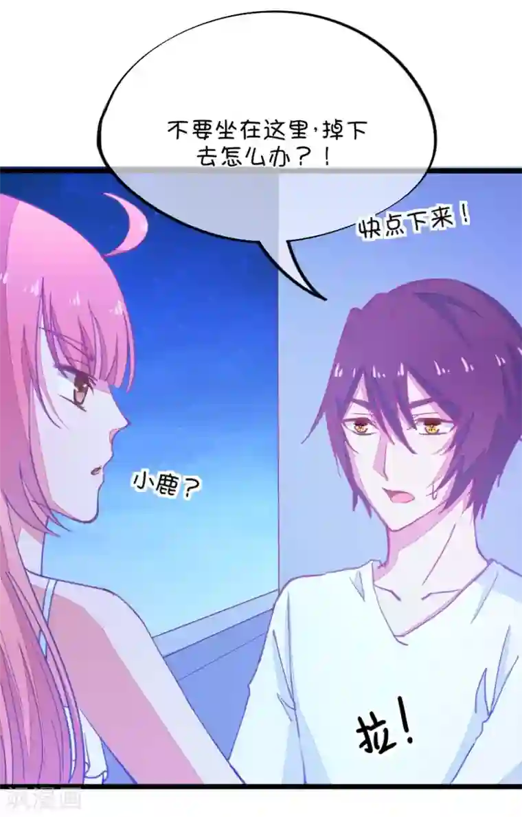 我的青梅哪有那么腐第54话 月黑风高孤男寡女3