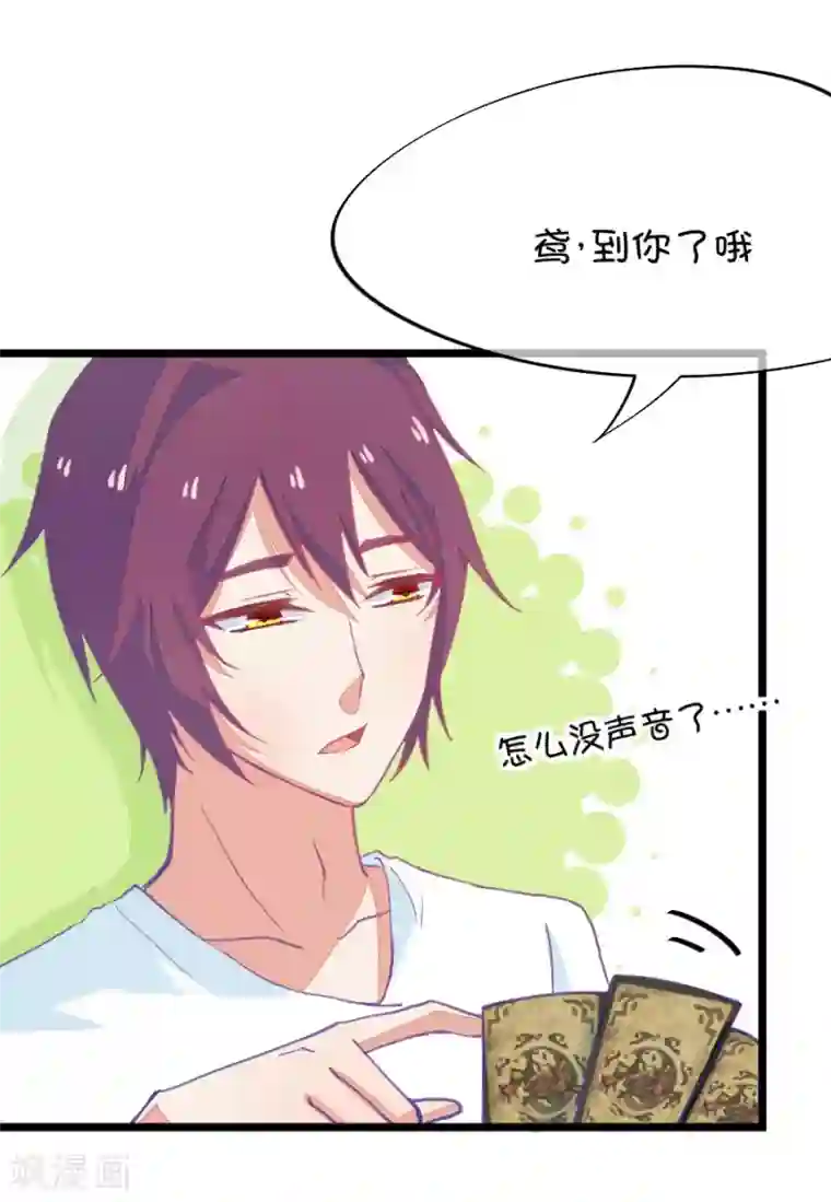 我的青梅哪有那么腐第55话 月黑风高孤男寡女4