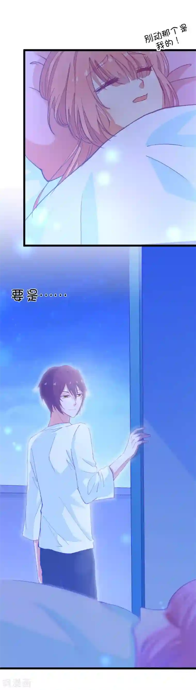 我的青梅哪有那么腐第55话 月黑风高孤男寡女4