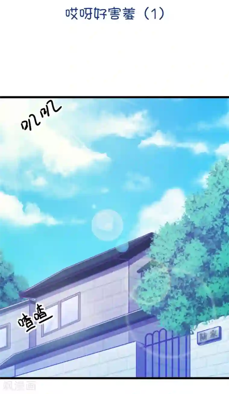 我的青梅哪有那么腐第56话 哎呀好害羞1