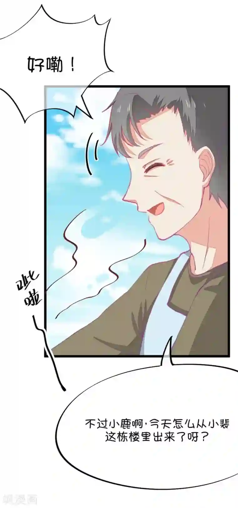 我的青梅哪有那么腐第56话 哎呀好害羞1