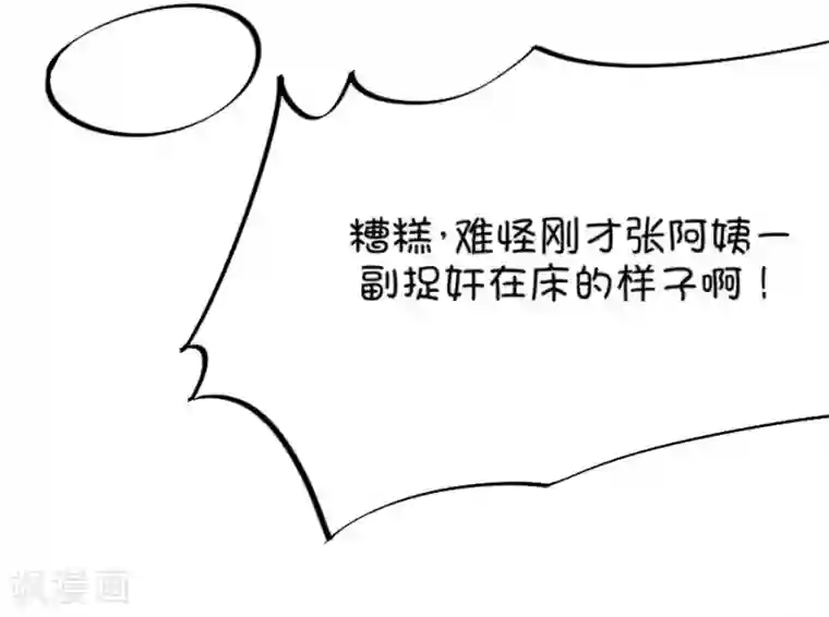 我的青梅哪有那么腐第56话 哎呀好害羞1