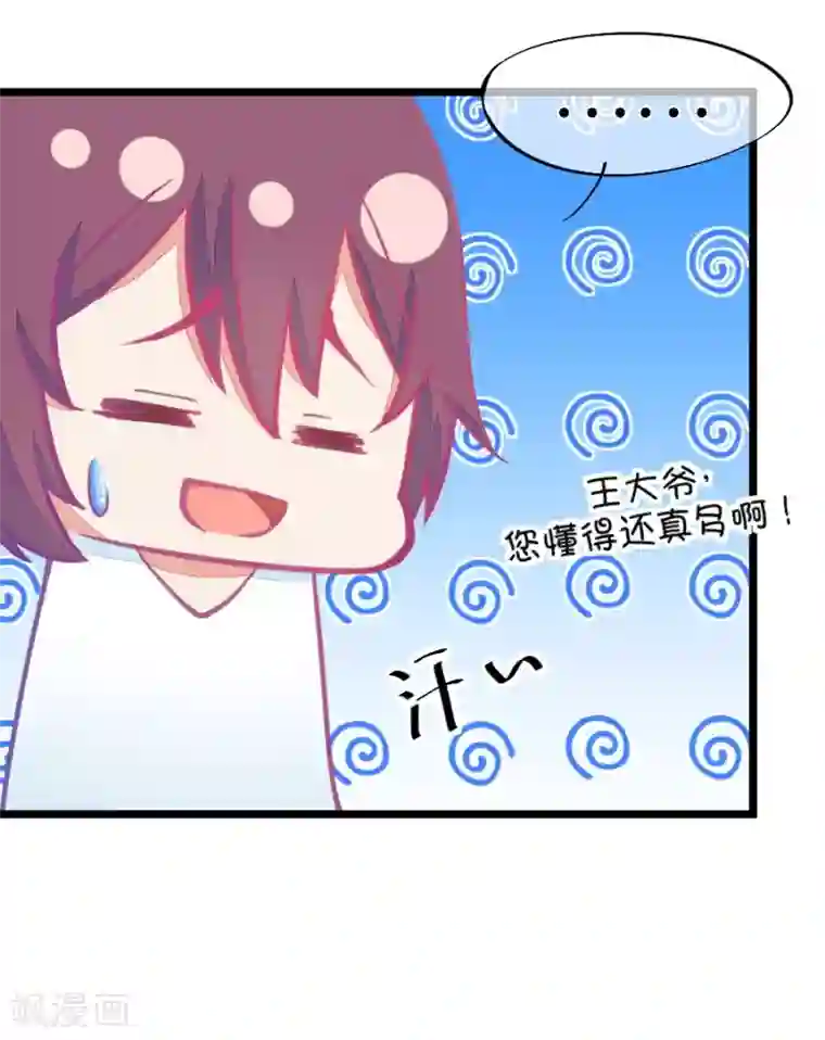 我的青梅哪有那么腐第57话 哎呀好害羞2