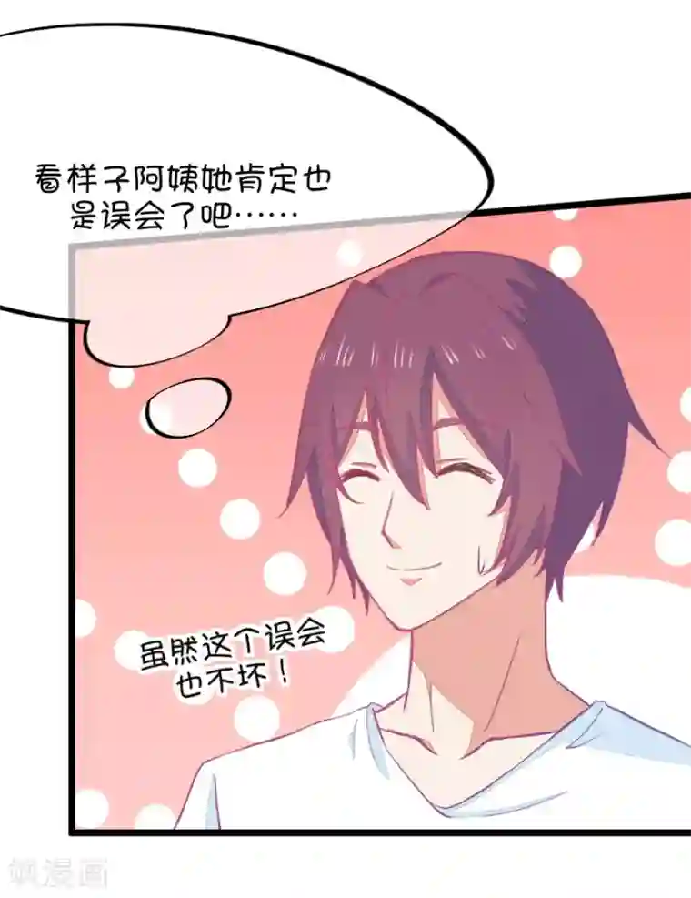 我的青梅哪有那么腐第57话 哎呀好害羞2