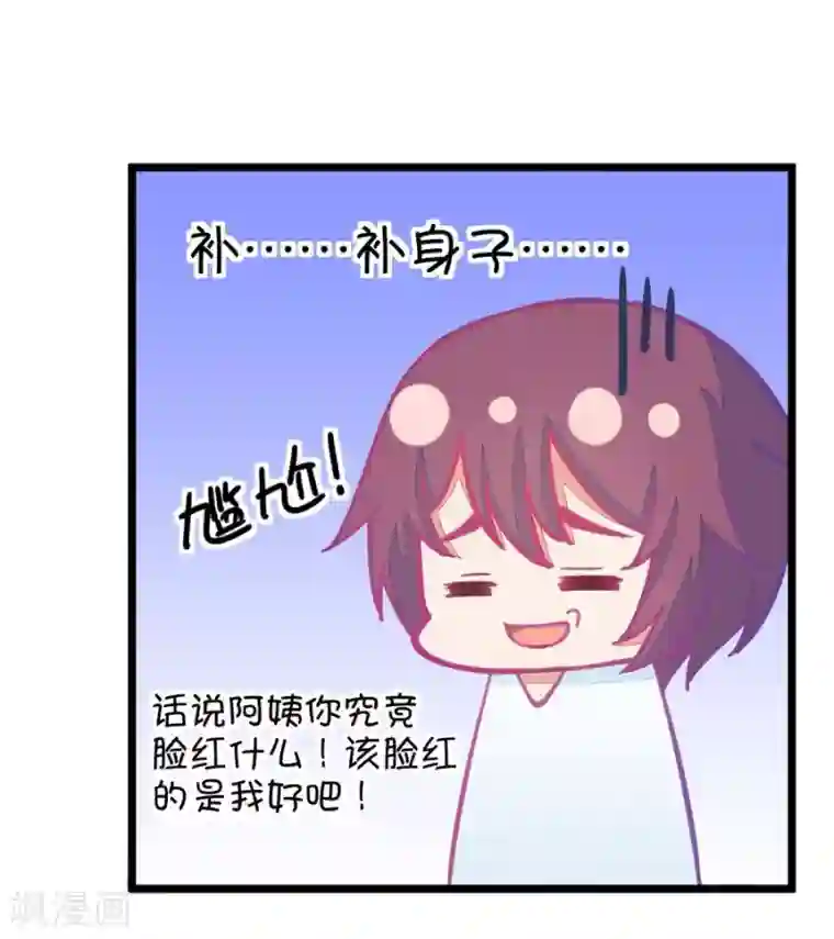 我的青梅哪有那么腐第57话 哎呀好害羞2