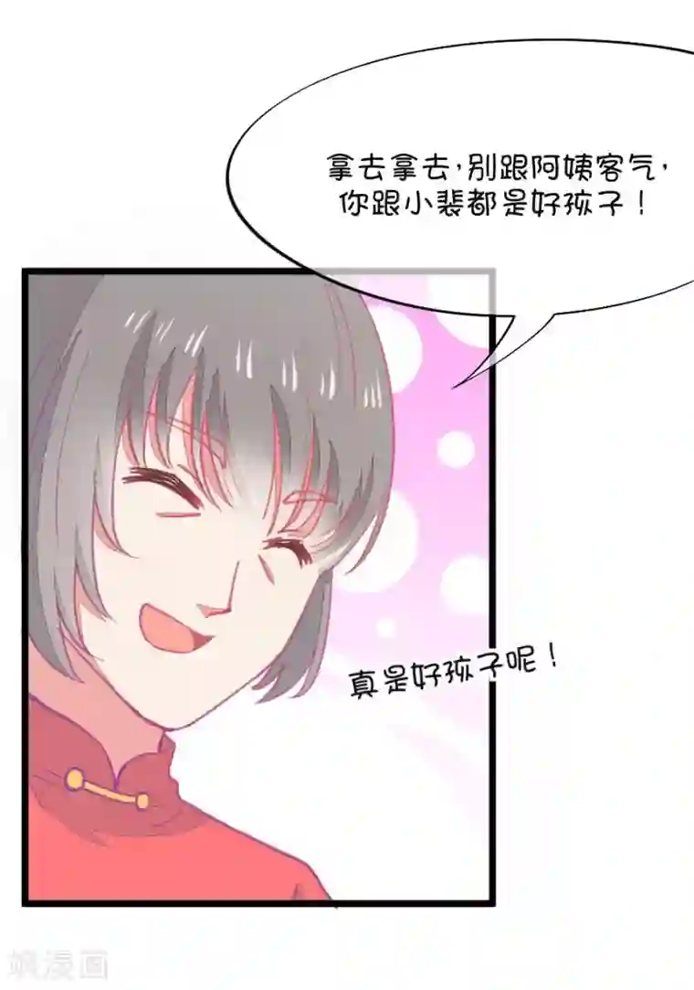 我的青梅哪有那么腐第57话 哎呀好害羞2