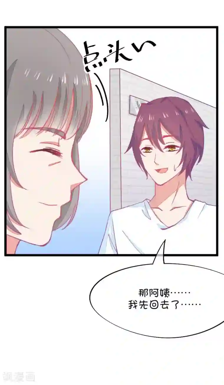 我的青梅哪有那么腐第57话 哎呀好害羞2