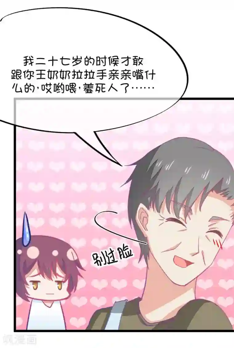 我的青梅哪有那么腐第57话 哎呀好害羞2
