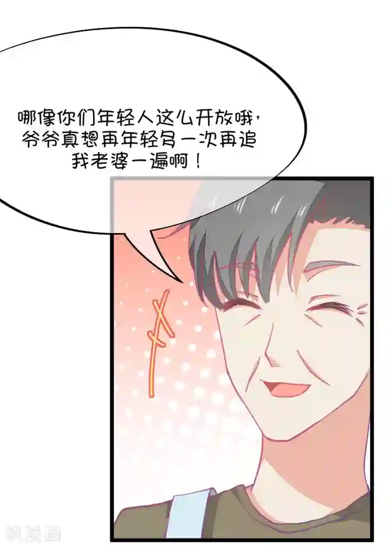 我的青梅哪有那么腐第57话 哎呀好害羞2