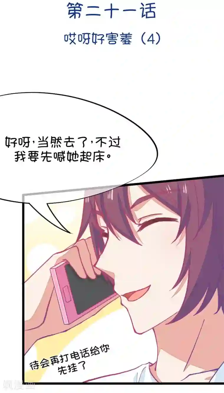 我的青梅哪有那么腐第59话 哎呀好害羞4