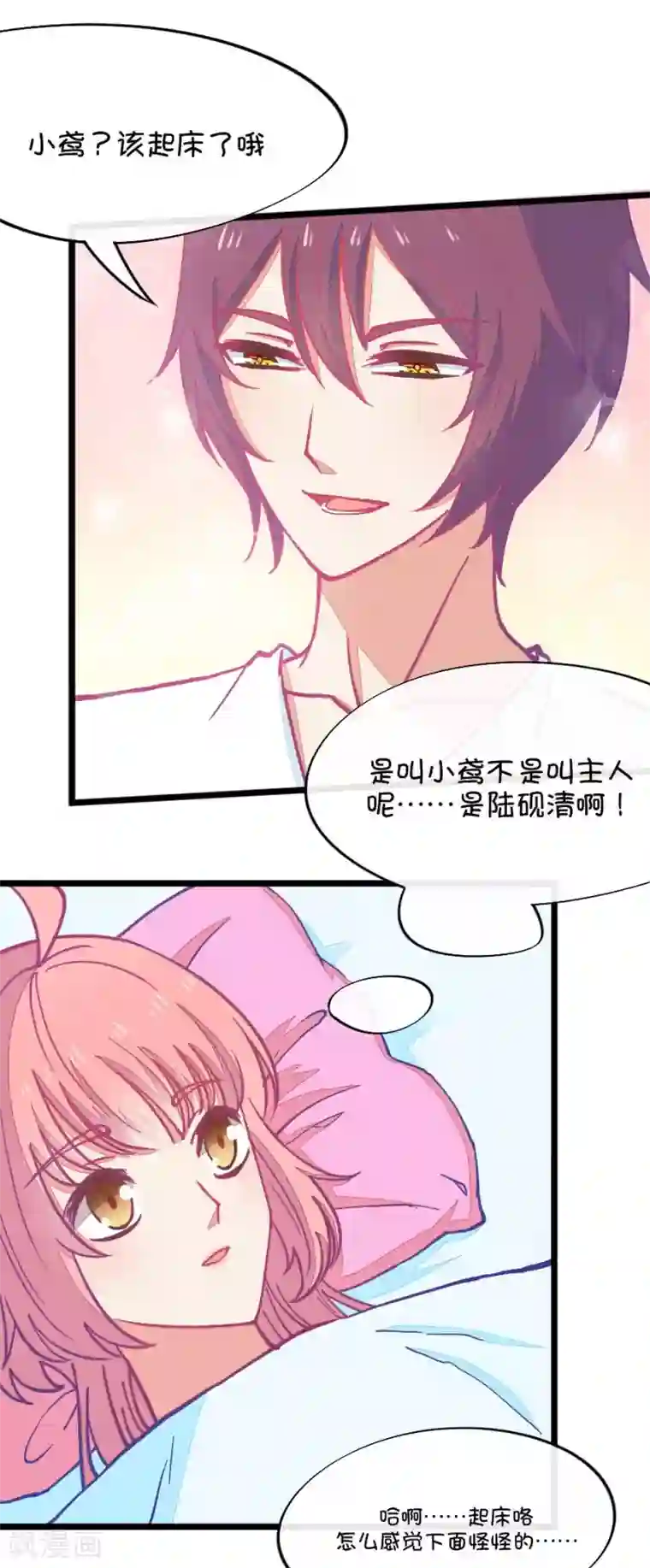 我的青梅哪有那么腐第59话 哎呀好害羞4