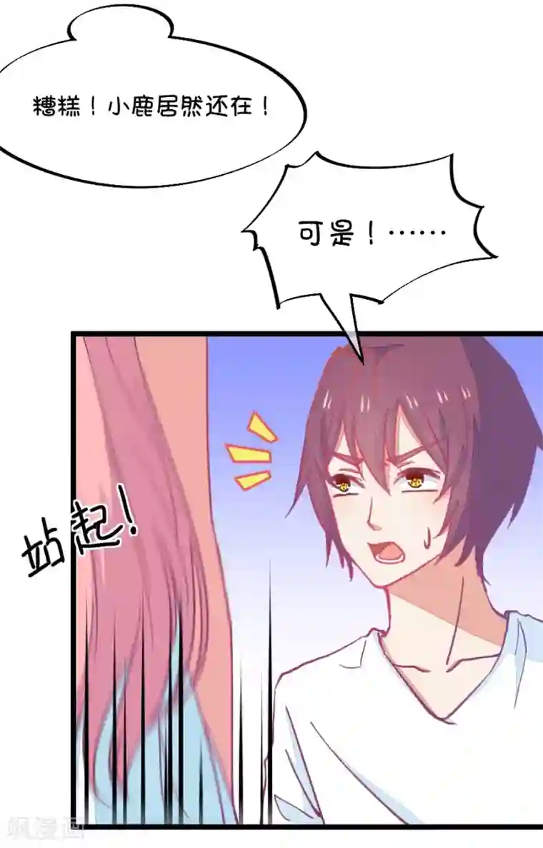 我的青梅哪有那么腐第59话 哎呀好害羞4