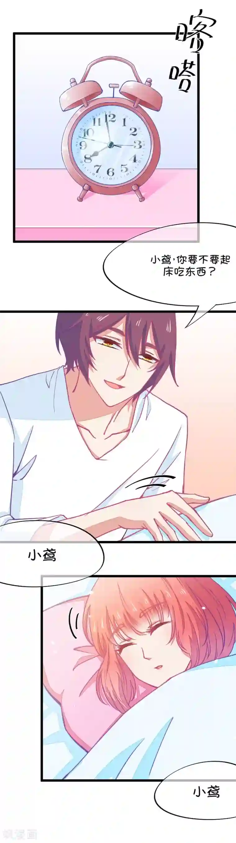 我的青梅哪有那么腐第59话 哎呀好害羞4