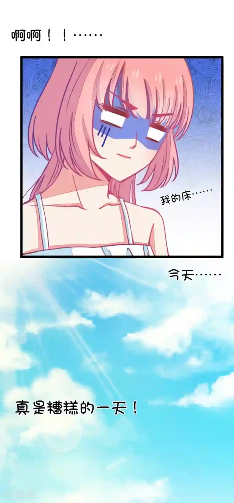 我的青梅哪有那么腐第59话 哎呀好害羞4