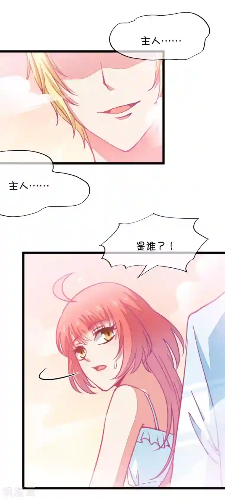 我的青梅哪有那么腐第59话 哎呀好害羞4