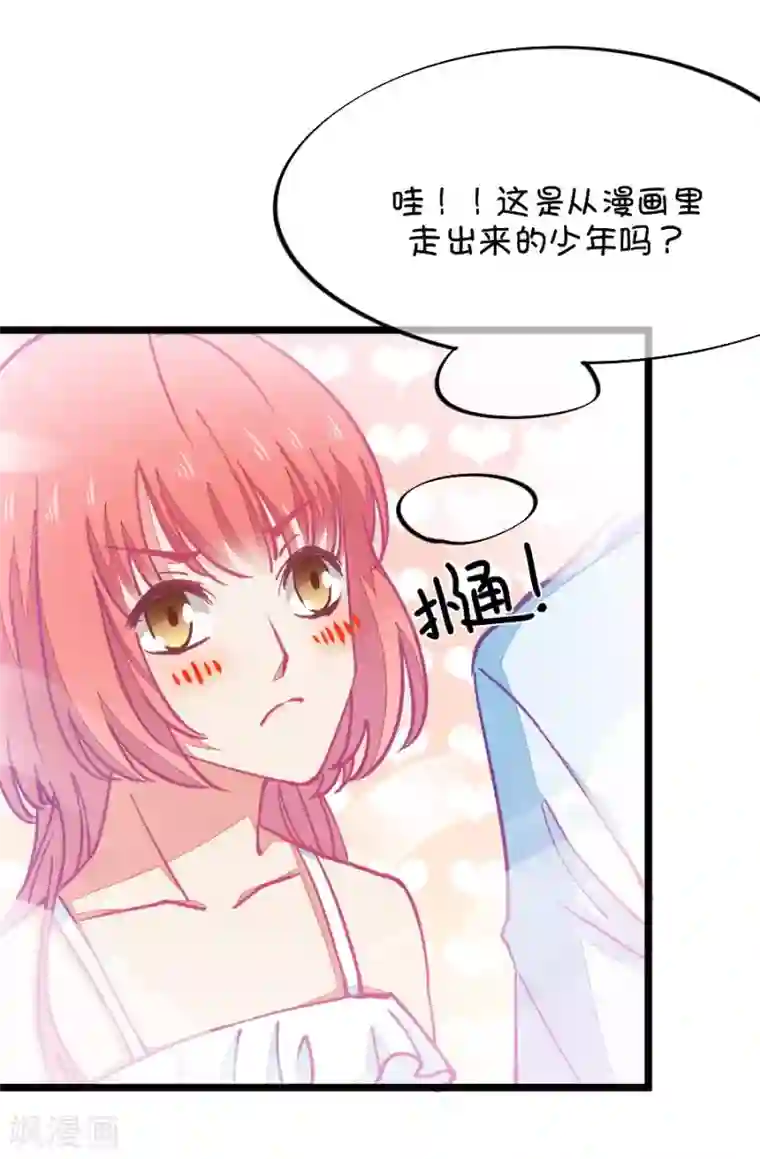 我的青梅哪有那么腐第59话 哎呀好害羞4