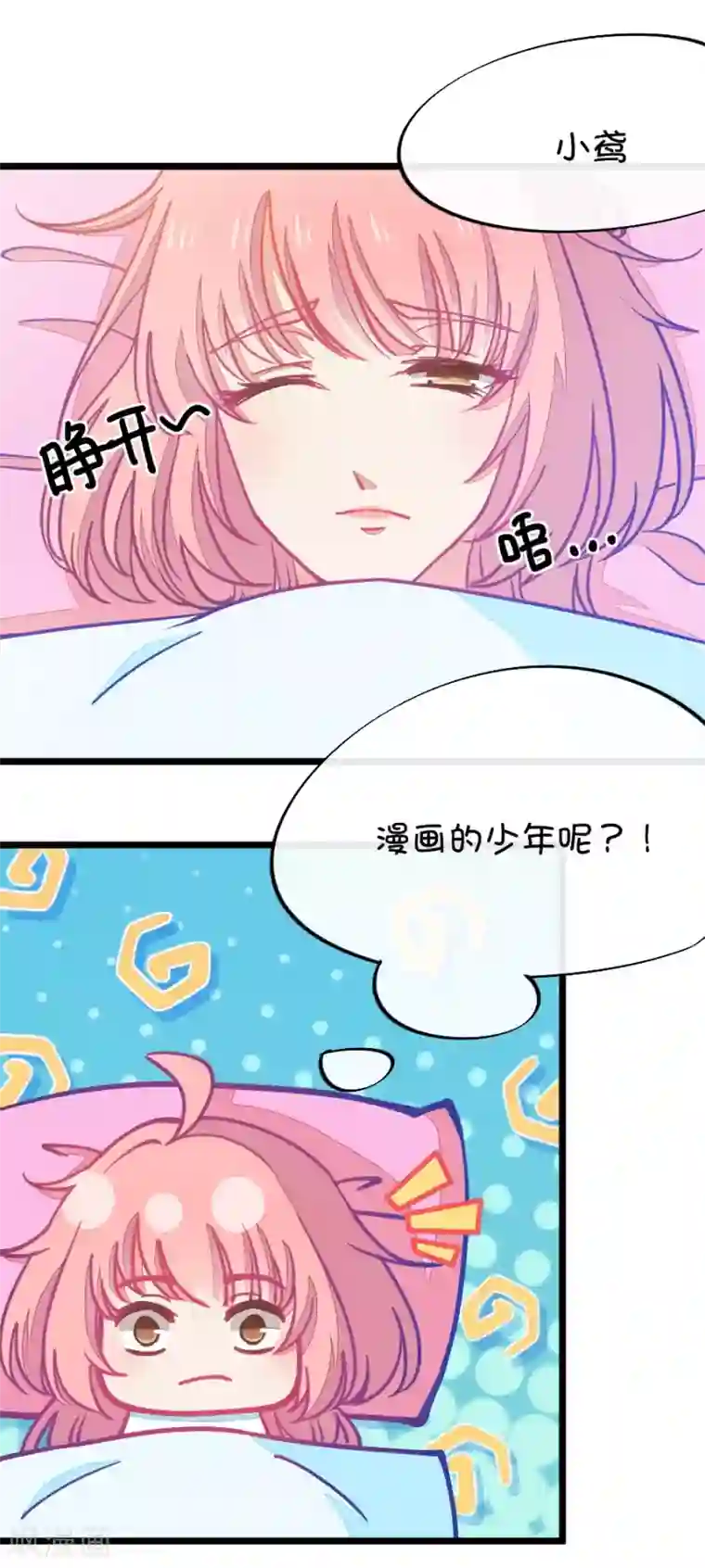 我的青梅哪有那么腐第59话 哎呀好害羞4