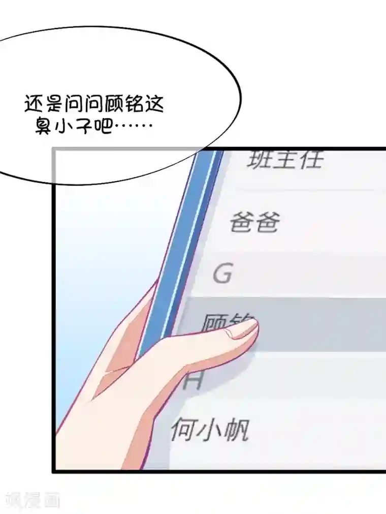 我的青梅哪有那么腐第60话 腐女的脑补能力是你想象不到的强大1