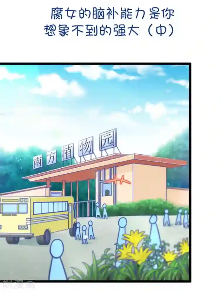 我的青梅哪有那么腐第61话 腐女的脑补能力是你想象不到的强大2