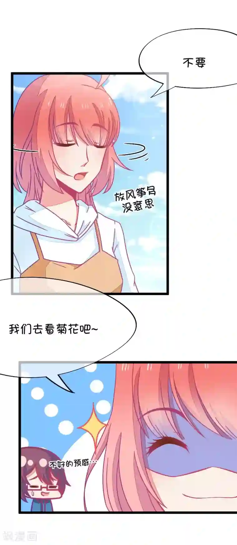 我的青梅哪有那么腐第61话 腐女的脑补能力是你想象不到的强大2