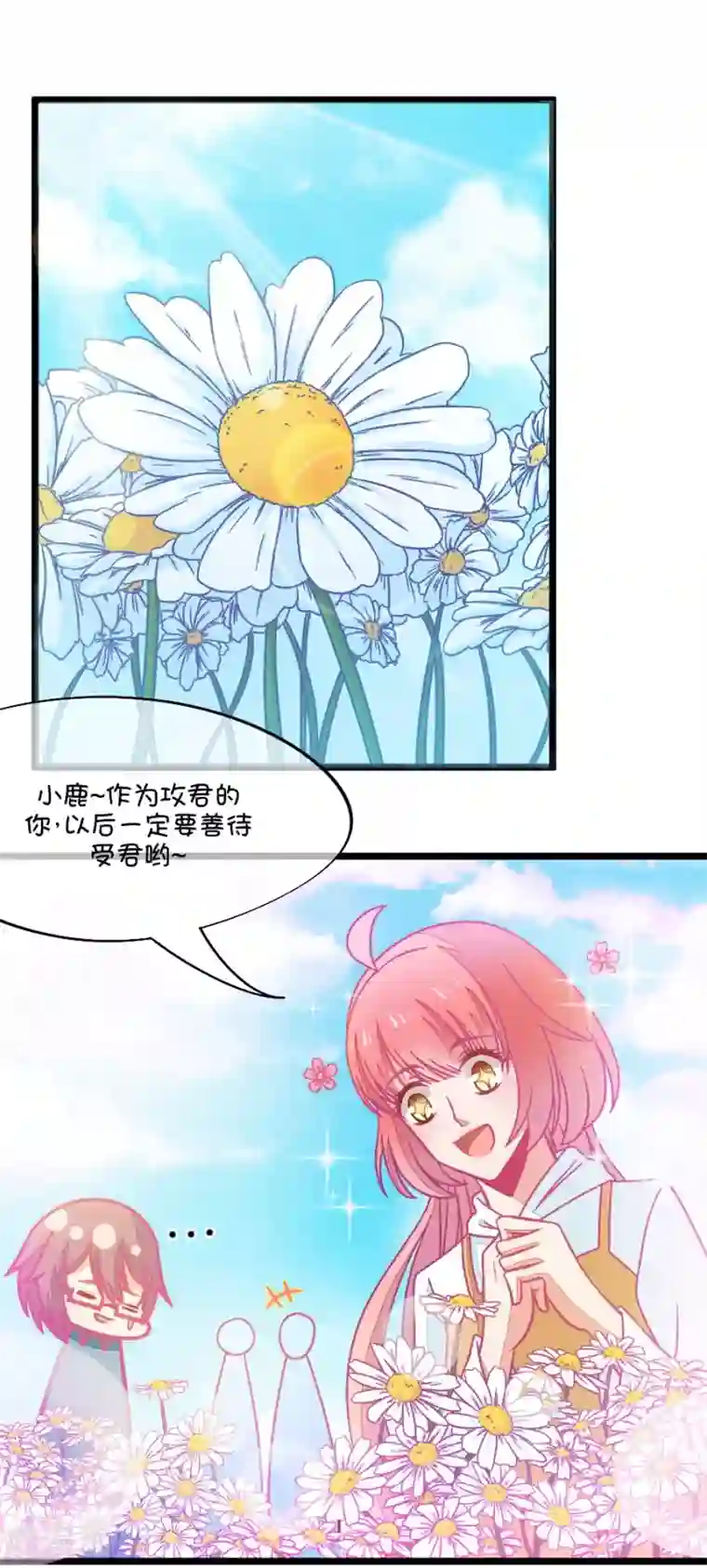 我的青梅哪有那么腐第61话 腐女的脑补能力是你想象不到的强大2