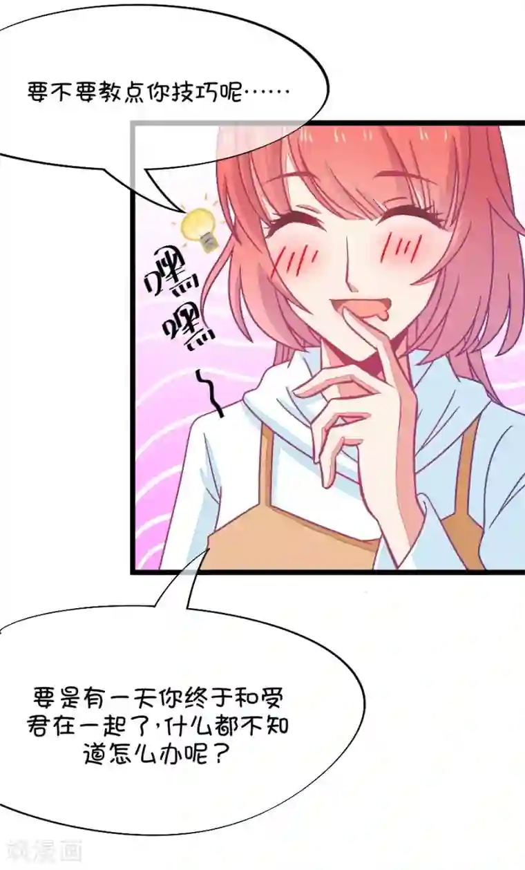 我的青梅哪有那么腐第61话 腐女的脑补能力是你想象不到的强大2