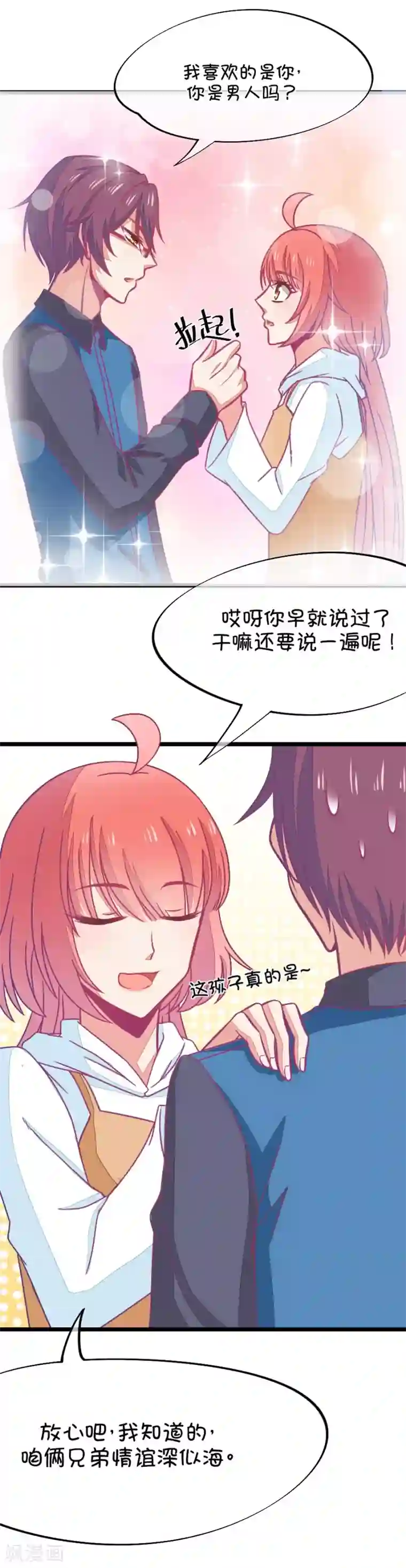 我的青梅哪有那么腐第61话 腐女的脑补能力是你想象不到的强大2