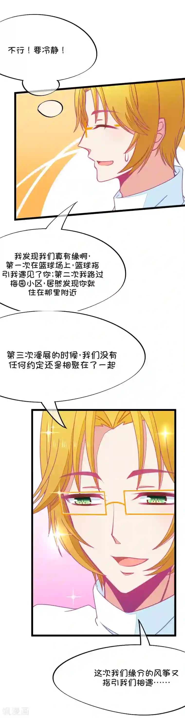 我的青梅哪有那么腐第62话 腐女的脑补能力是你想象不到的强大3