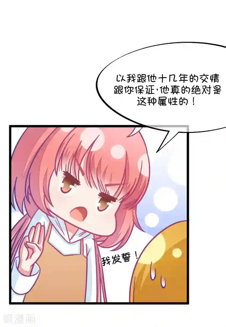 我的青梅哪有那么腐第62话 腐女的脑补能力是你想象不到的强大3