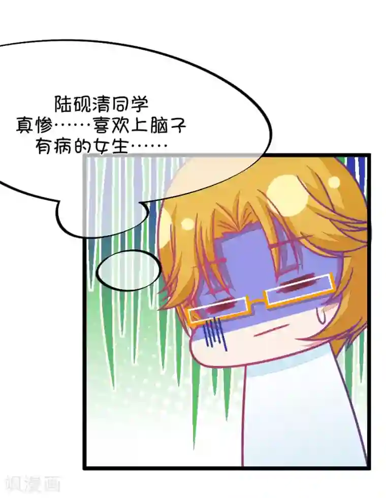 我的青梅哪有那么腐第62话 腐女的脑补能力是你想象不到的强大3