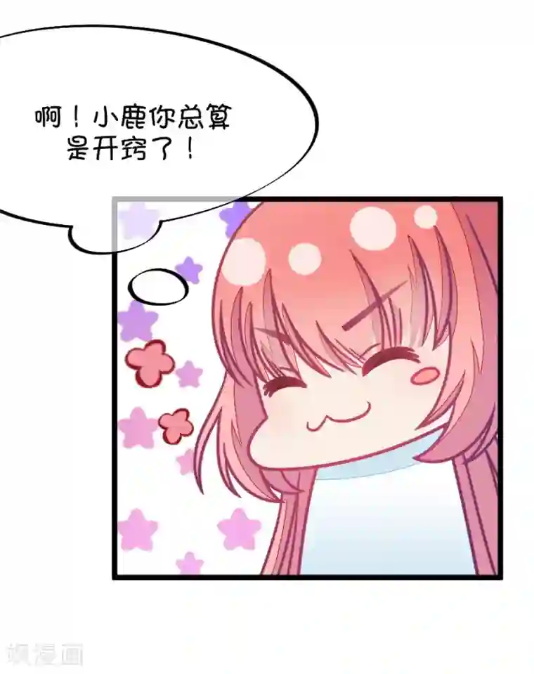 我的青梅哪有那么腐第62话 腐女的脑补能力是你想象不到的强大3