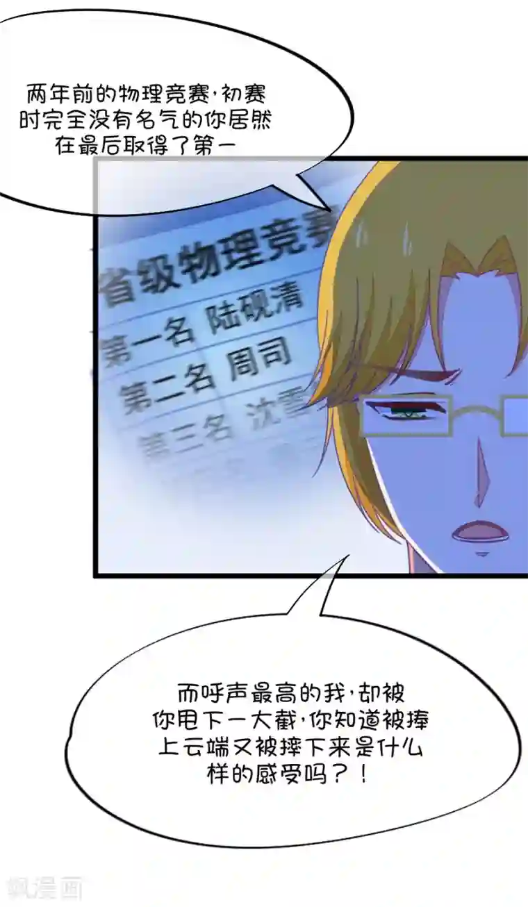 我的青梅哪有那么腐第63话 就算你是人兽恋，我也会默默支持你的1