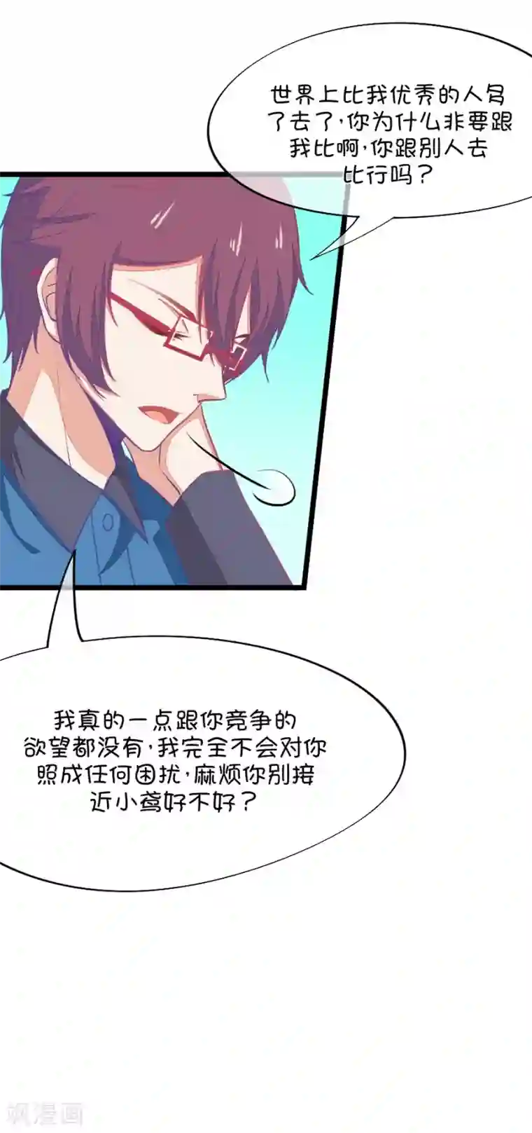 我的青梅哪有那么腐第63话 就算你是人兽恋，我也会默默支持你的1