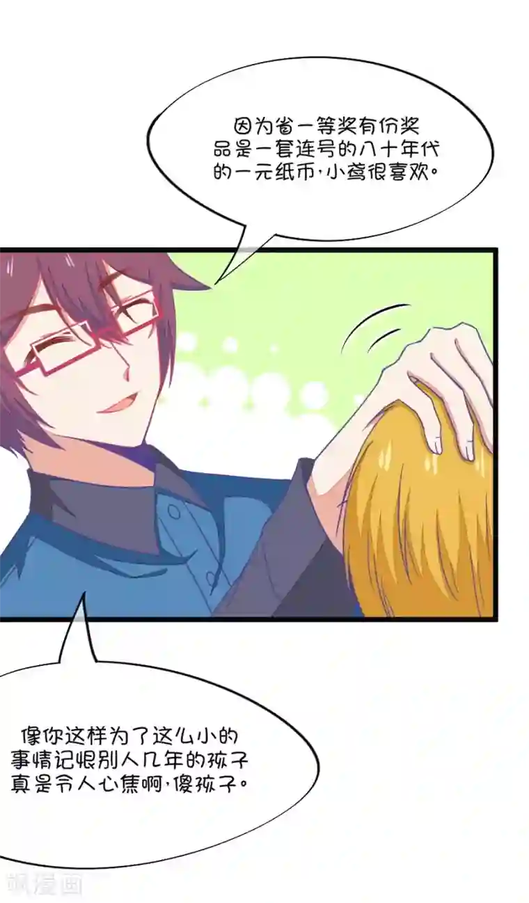 我的青梅哪有那么腐第63话 就算你是人兽恋，我也会默默支持你的1