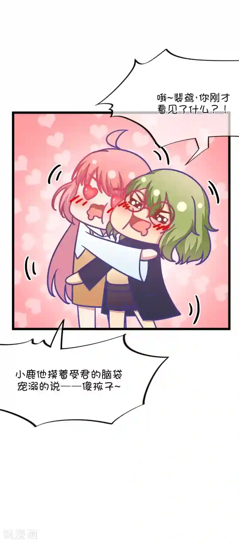 我的青梅哪有那么腐第63话 就算你是人兽恋，我也会默默支持你的1