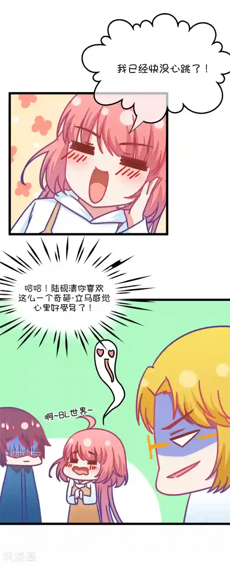 我的青梅哪有那么腐第63话 就算你是人兽恋，我也会默默支持你的1