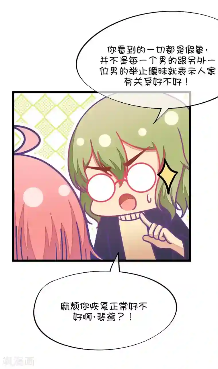 我的青梅哪有那么腐第63话 就算你是人兽恋，我也会默默支持你的1